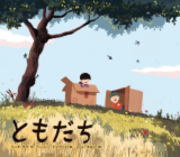 課題図書