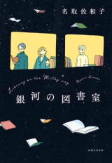 課題図書