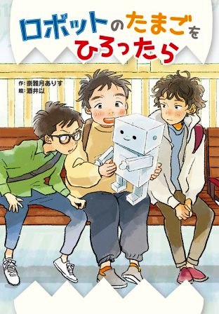 すいせん図書